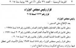 الجريدة الرسمية تنشر قرار إعلان الغد إجازة بمناسبة ذكرى ثورة 30 يونيو