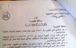 إطلاق اسم الشهيد محمد يحيى على مدرسة "رابعة العدوية" بقليوب