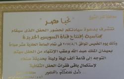 محافظ كفر الشيخ يدعو أهالى المحافظة حضور الاحتفال بافتتاح قناة السويس