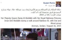 الملكة رانيا تنشر صورا لها خلال جولة مع فريق "آوت آند أباوت" بعمان