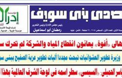 جريدة صدى بنى سويف: وزيرة تخطيط العشوائيات تبحث آليات تطوير عزبة الصفيح