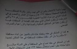 مرشح يتقدم ببلاغ ضد محافظ الإسكندرية يتهمه بإهدار المال العام