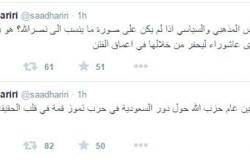 سعد الحريرى لـ"نصر الله": التطاول على السعودية وقيادتها يرفع من مقامها
