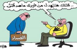 الفساد "اتمرمط" بعد سقوط الإخوان.. فى كاريكاتير "اليوم السابع"