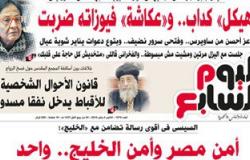 "اليوم السابع": السيسى: أمن مصر وأمن الخليج "واحد"