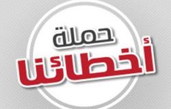 "حملة أخطائنا".. اليوم السابع تحاكم نفسها.. شارك بالانتقادات والملاحظات