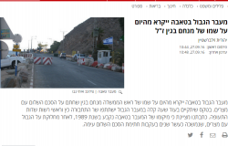 الإذاعة الإسرائيلية: تل أبيب تطلق اسم "بيجين" على معبر طابا الحدودى