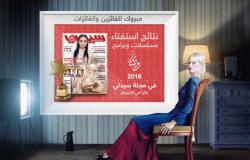 في مجلة "سيدتي" اليوم: النتائج الكاملة لمسلسلات وبرامج رمضان 2016