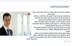 موقع منسوب لوزارة الإعلام السورية يعلن تعرض بشار الأسد لمحاولة تسمم