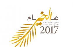 محمد بن راشد يعتمد الشعار الرسمي لـ" عام الخير 2017 "