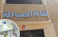 "صيادلة الإسكندرية" ترسل خطابات للصيدليات بشأن تعليق العمل الجزئى 15 يناير