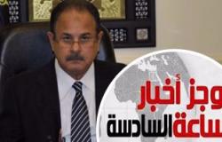 موجز أخبار مصر.. تحديد قاتل رئيس مباحث أبشواى وضبط آخر قتل شرطى بالبحيرة