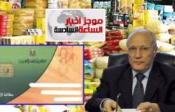 موجز أخبار مصر للساعة 6.. الحكومة تنتهى من تنقية بيانات بطاقات التموين