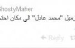 صفحة ماهر على "تويتر" تعلن نقل محمد عادل إلى مكان غير معلوم